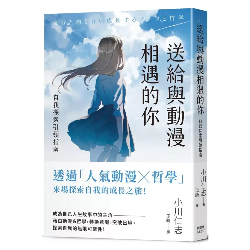 For You Who Encounter Anime A Selfexploration Guiding Guide Nobuyoshi Ogawa Maple Forest Publishing House 9786267394991 Book
For You Who Encounter Anime A Selfexploration Guiding Guide Nobuyoshi Ogawa Maple Forest Publishing House 9786267394991 Book