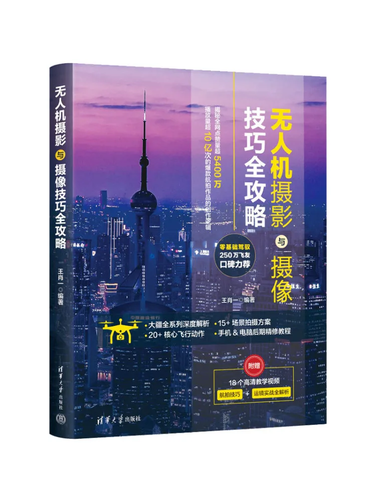 Книга-Winshare Полный справочник по технике фотографий и видеосъемки дронов
Книга-Winshare Полный справочник по технике фотографий и видеосъемки дронов