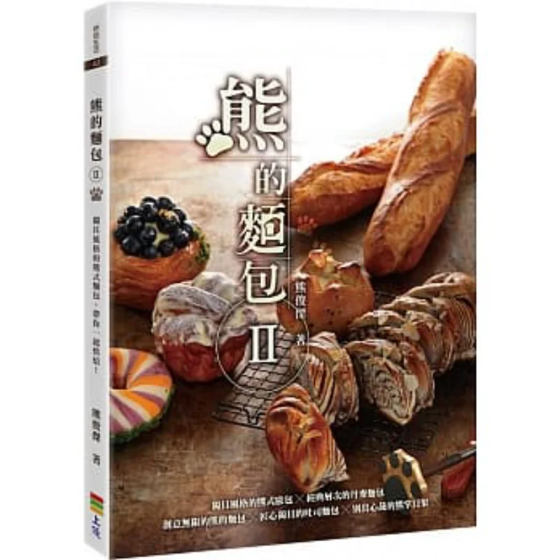 Bears Bread II Xiong Junjie Shangyou Culture 9789579065498 Book
Bears Bread II Xiong Junjie Shangyou Culture 9789579065498 Book