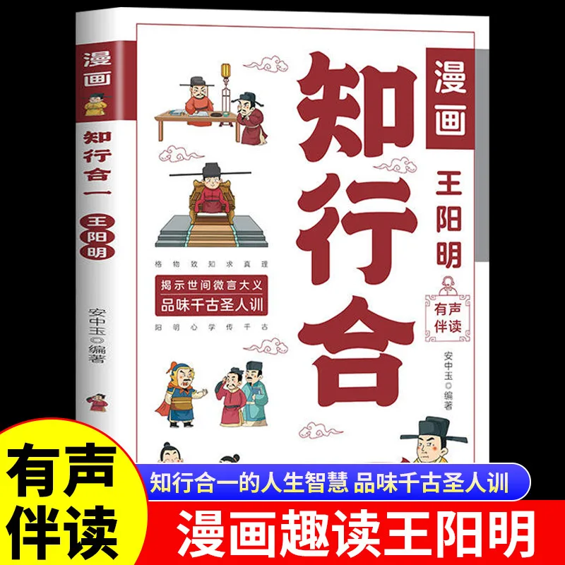 Comic King Yangming's Life Wisdom of Integrating Knowledge and Action Classic Reading Books on Chinese Classics
Comic King Yangming's Life Wisdom of Integrating Knowledge and Action Classic Reading Books on Chinese Classics