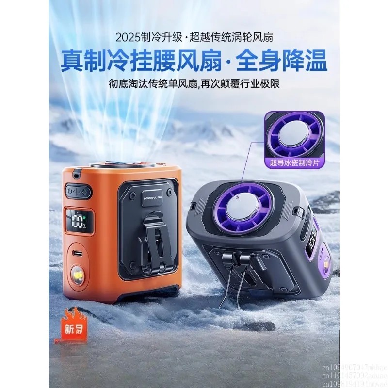 Waist fan 2025 new outdoor semiconductor refrigeration small air conditioner small portable clip waist cooling artifact high
Waist fan 2025 new outdoor semiconductor refrigeration small air conditioner small portable clip waist cooling artifact high