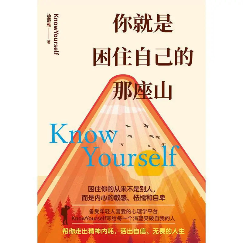 You Are The Mountain That Traps You Tang Luoyan Hunan Literature And Art Publishing House 9787572622755 Book
You Are The Mountain That Traps You Tang Luoyan Hunan Literature And Art Publishing House 9787572622755 Book