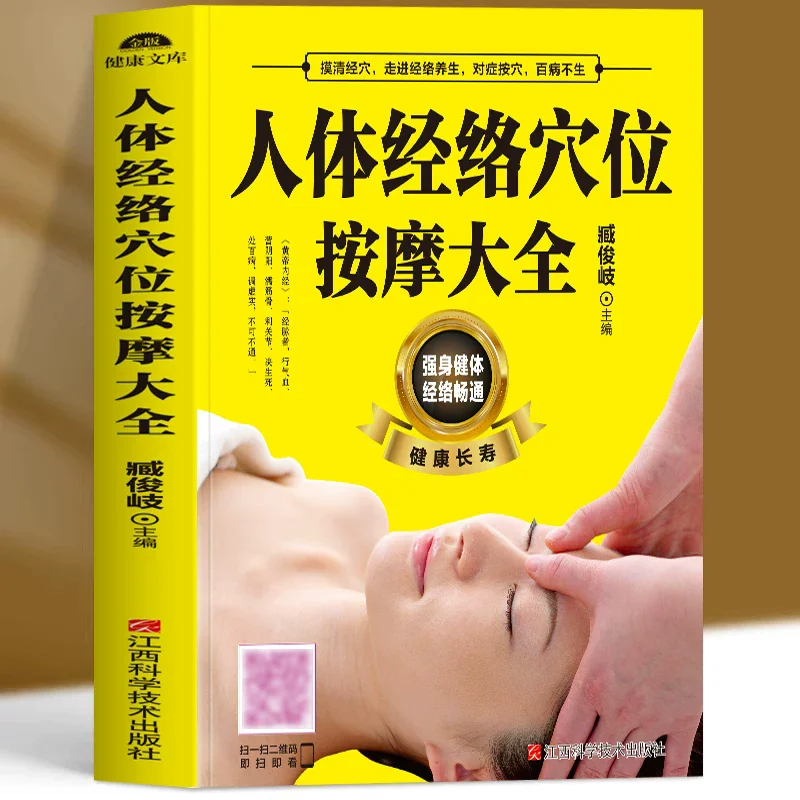Human Meridian Acupoint Massage Acupoint Diagram Human Body Meridian Acupoint Chinese Medicine Health Books Scan Video teaching
Human Meridian Acupoint Massage Acupoint Diagram Human Body Meridian Acupoint Chinese Medicine Health Books Scan Video teaching