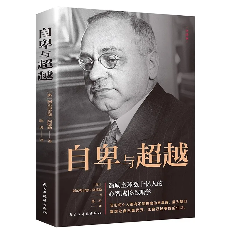 Inferiority and Transcendence, Social Psychology Books on Interpersonal Communication
Inferiority and Transcendence, Social Psychology Books on Interpersonal Communication