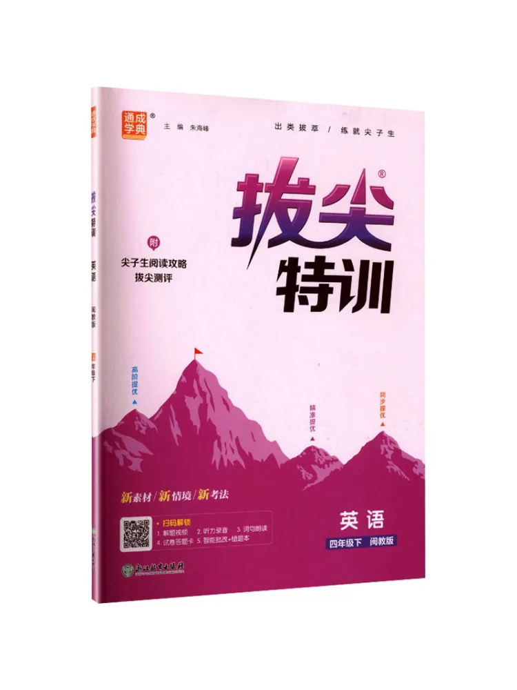 Book-Winshare Al Curriculum Standard English 4 Second Semester Fujian Education Edition Elementary School Advanced Training
Book-Winshare Al Curriculum Standard English 4 Second Semester Fujian Education Edition Elementary School Advanced Training