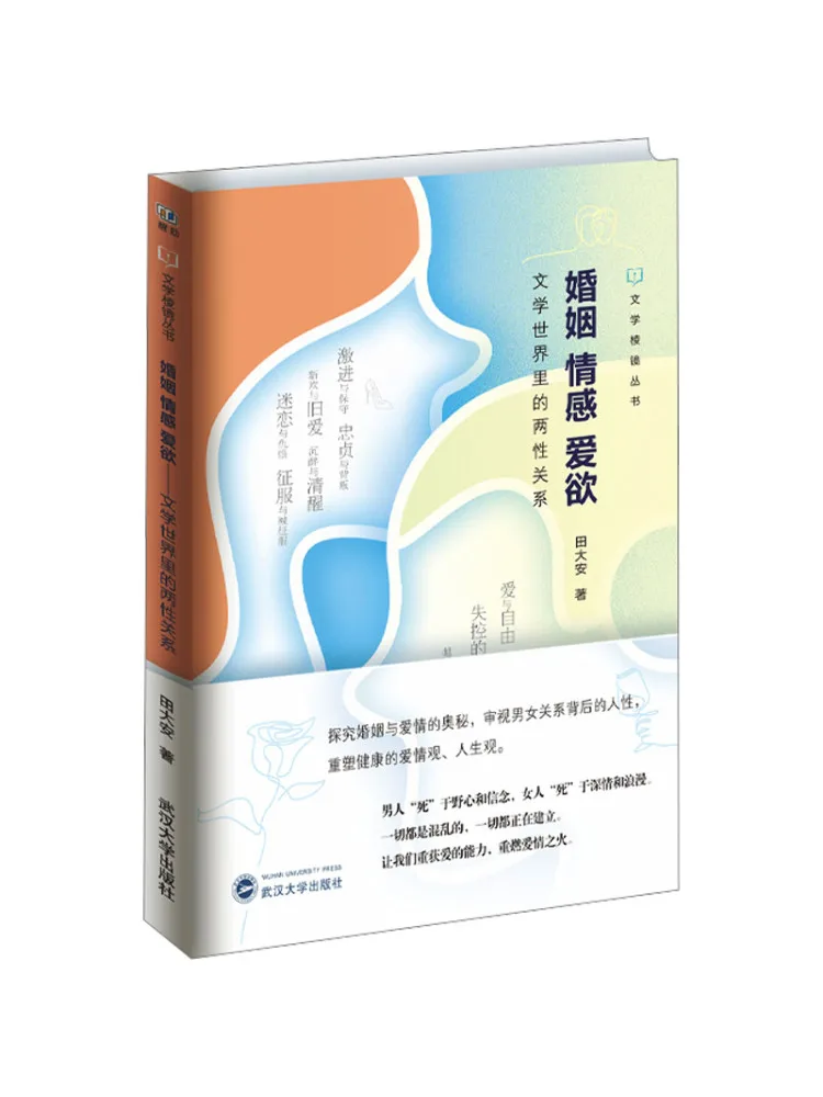 Book-Winshare Marriage Emotional Love Desire Антропные отношения в мире литературы
Book-Winshare Marriage Emotional Love Desire Антропные отношения в мире литературы