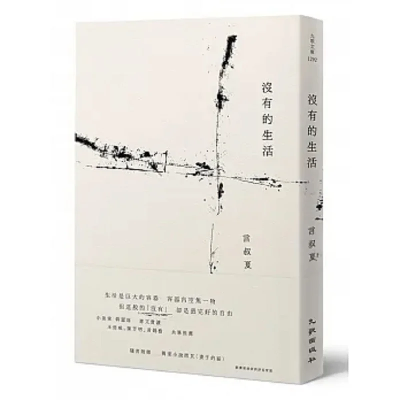 A Life Without Yan Shuxia Nine Songs 9789864502066 Book
A Life Without Yan Shuxia Nine Songs 9789864502066 Book