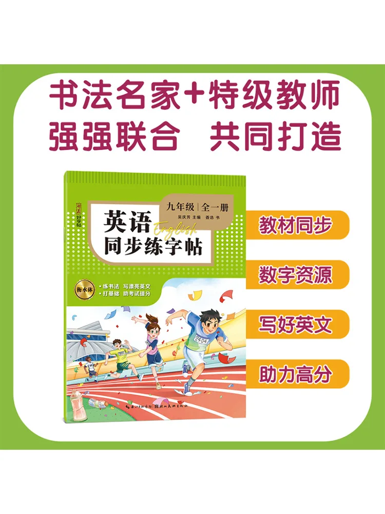 Книга-Winshare, английская синхронизированная книга для практики рукописного ввода, стиль Hengshui, девятый класс, полный объем
Книга-Winshare, английская синхронизированная книга для практики рукописного ввода, стиль Hengshui, девятый класс, полный объем