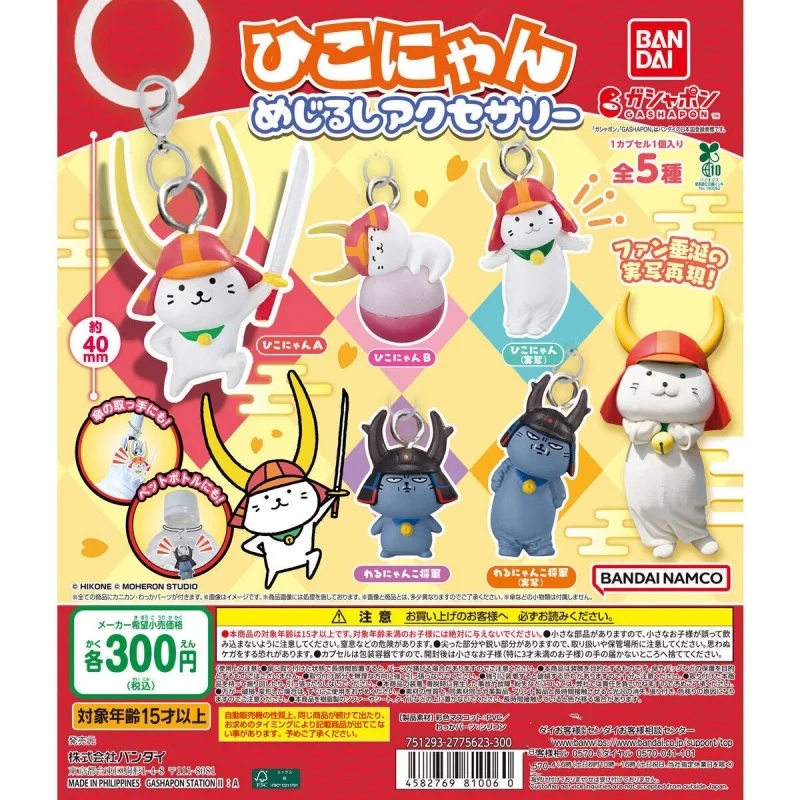 Bandai Original 5Pcs Gashapon めじるしアクセサリー ひこにゃん Toys For Kids Gift Collectible Model Ornaments
Bandai Original 5Pcs Gashapon めじるしアクセサリー ひこにゃん Toys For Kids Gift Collectible Model Ornaments