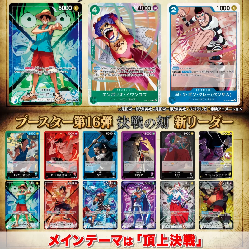 New Authentic BANDAI One Piece Card Game OP-16 Time Of The Decisive Battle Japanese Ver Booster Pack OPCG Trading Cards Game
New Authentic BANDAI One Piece Card Game OP-16 Time Of The Decisive Battle Japanese Ver Booster Pack OPCG Trading Cards Game