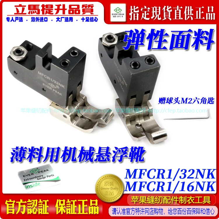Machine Flat Thin Material Right Side High And Low Mechanical Suspension Boots Mfcr1/16nkmfcr132nk Elastic Fabric EP
Machine Flat Thin Material Right Side High And Low Mechanical Suspension Boots Mfcr1/16nkmfcr132nk Elastic Fabric EP