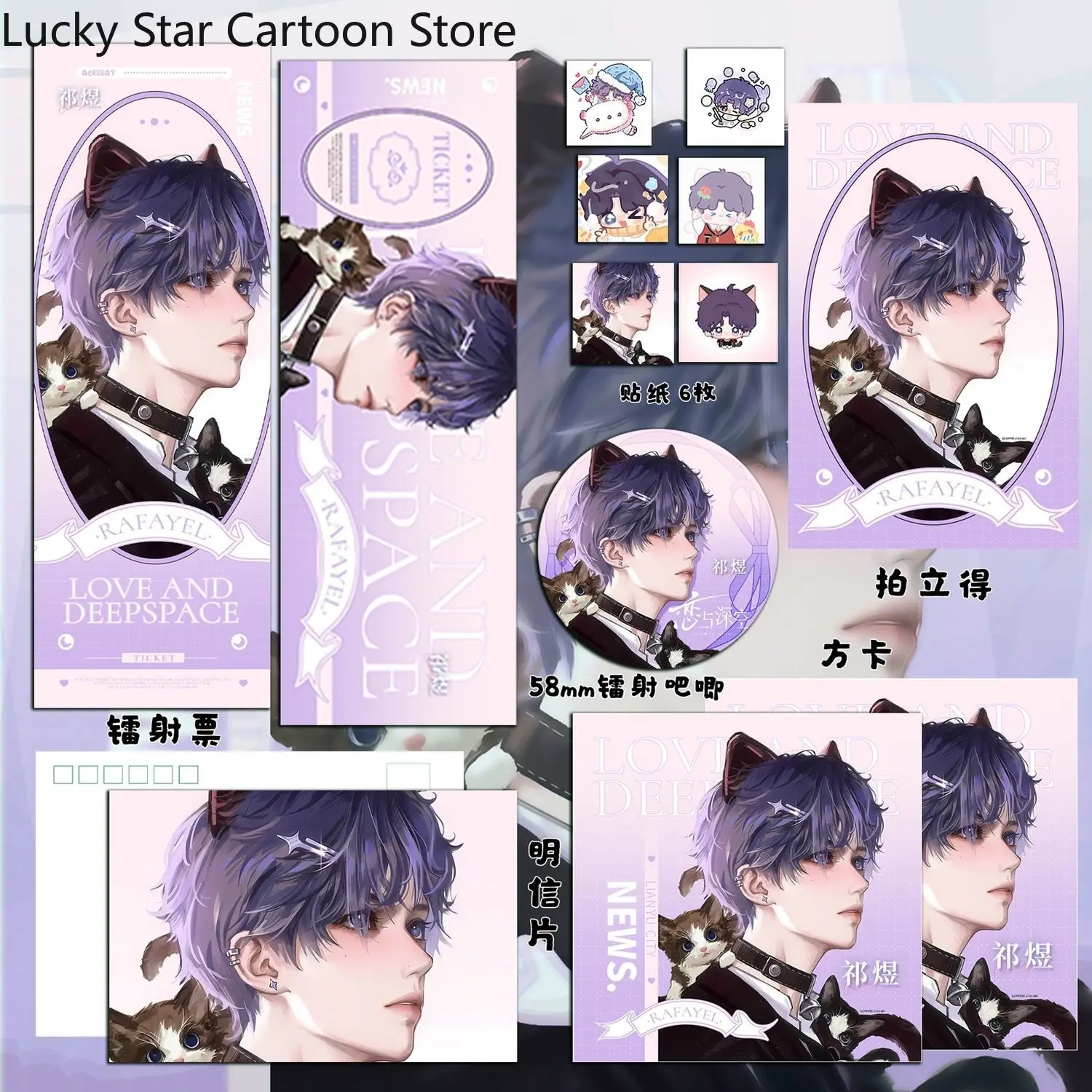 11 шт., аниме «Любовь и глубокое пространство», Рафейэль, фигурка для косплея, мультяшный значок, лазерный билет, наклейка для мгновенной камеры, набор открыток, подарок
11 шт., аниме «Любовь и глубокое пространство», Рафейэль, фигурка для косплея, мультяшный значок, лазерный билет, наклейка для мгновенной камеры, набор открыток, подарок