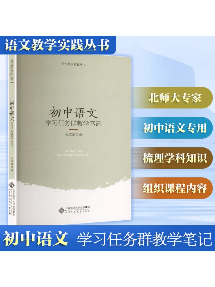 Book-Winshare Junior High School Chinese Learning Task Group Teaching Notes