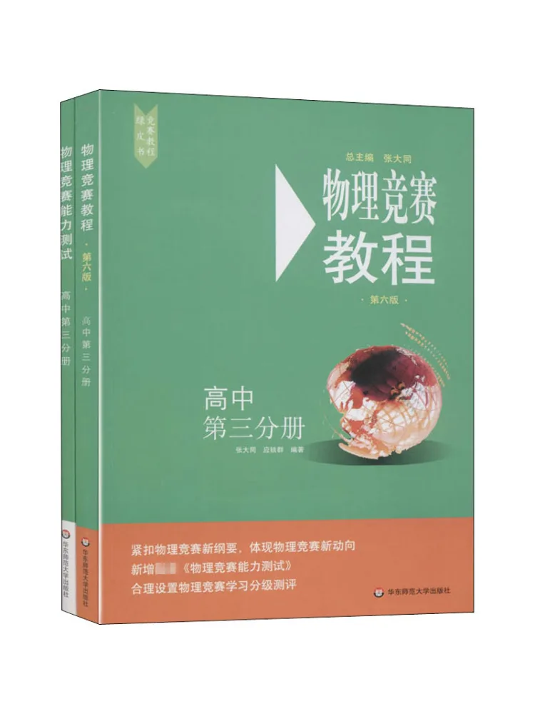 Book-Winshare Physics Competition Tutorial 6th Edition Physics Competition Ability Test High School Volume 3 2 Volumes in Total
Book-Winshare Physics Competition Tutorial 6th Edition Physics Competition Ability Test High School Volume 3 2 Volumes in Total