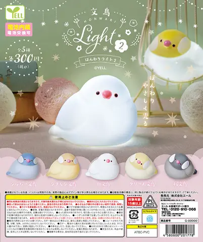 Yell world capsule toys cute kawaii fatty Java Sparrow "Honwari" Light 2 finch buncho glowing light lovers soft gashapon figures