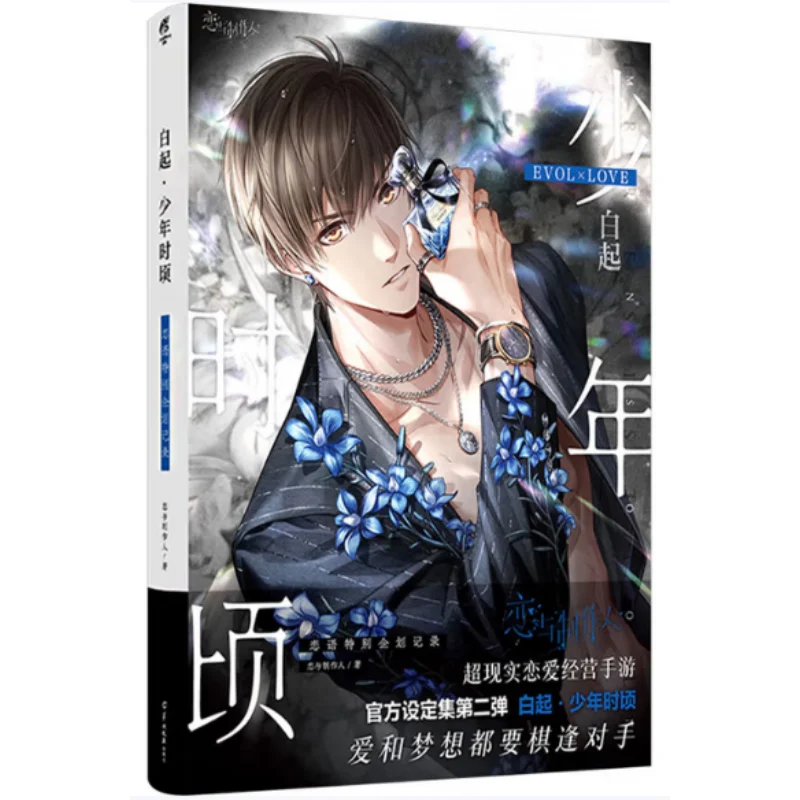 Специальный проект Record Of Love Words Bai Qi When I Was A Teenager Lianyu Producer 9787554312292
Специальный проект Record Of Love Words Bai Qi When I Was A Teenager Lianyu Producer 9787554312292