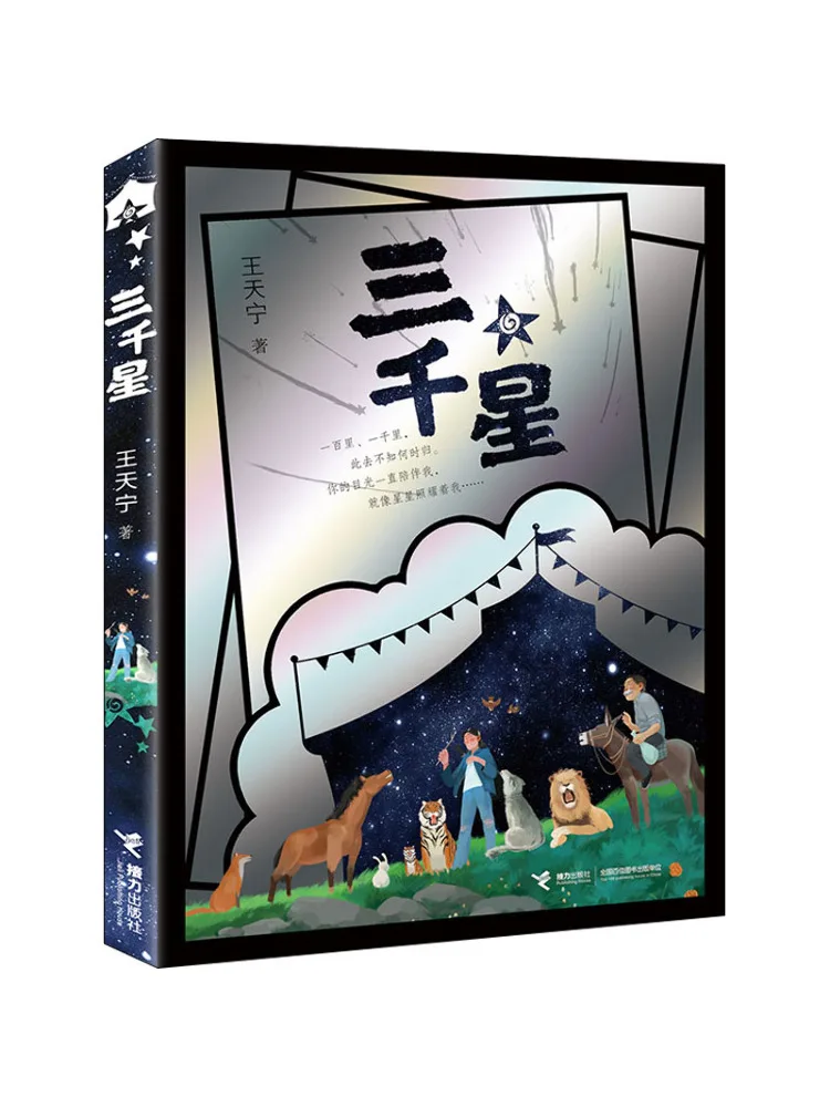 Книга-Winshare Три тысячи звезд
Книга-Winshare Три тысячи звезд