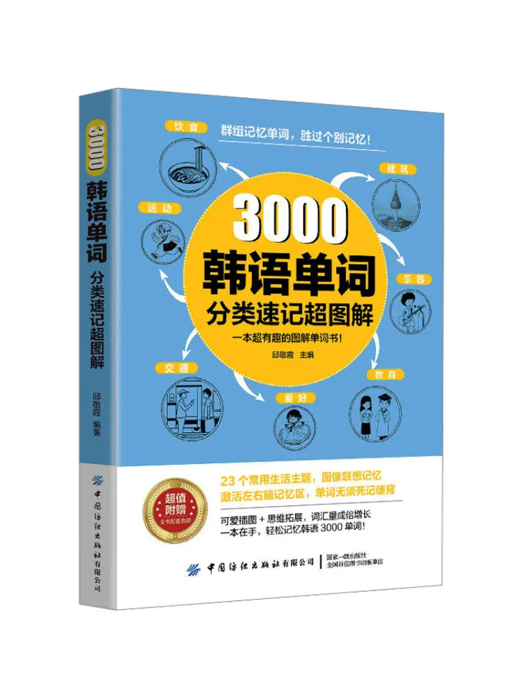 Book-Winshare 3000, классификация корейских слов, быстрая память, супер иллюстрирована
Book-Winshare 3000, классификация корейских слов, быстрая память, супер иллюстрирована