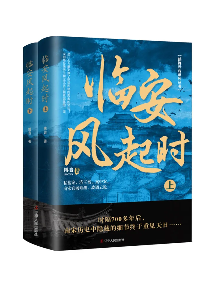 Book-Winshare When the Wind Blows in Lin'an 2 Volumes
Book-Winshare When the Wind Blows in Lin'an 2 Volumes