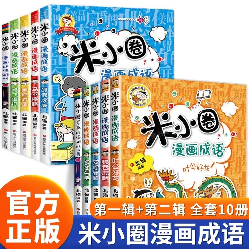 Mi Xiaoquan Comic Idioms, Volume 1 and 2, Mi Xiaoquan Idiom Story Comic Book
Mi Xiaoquan Comic Idioms, Volume 1 and 2, Mi Xiaoquan Idiom Story Comic Book