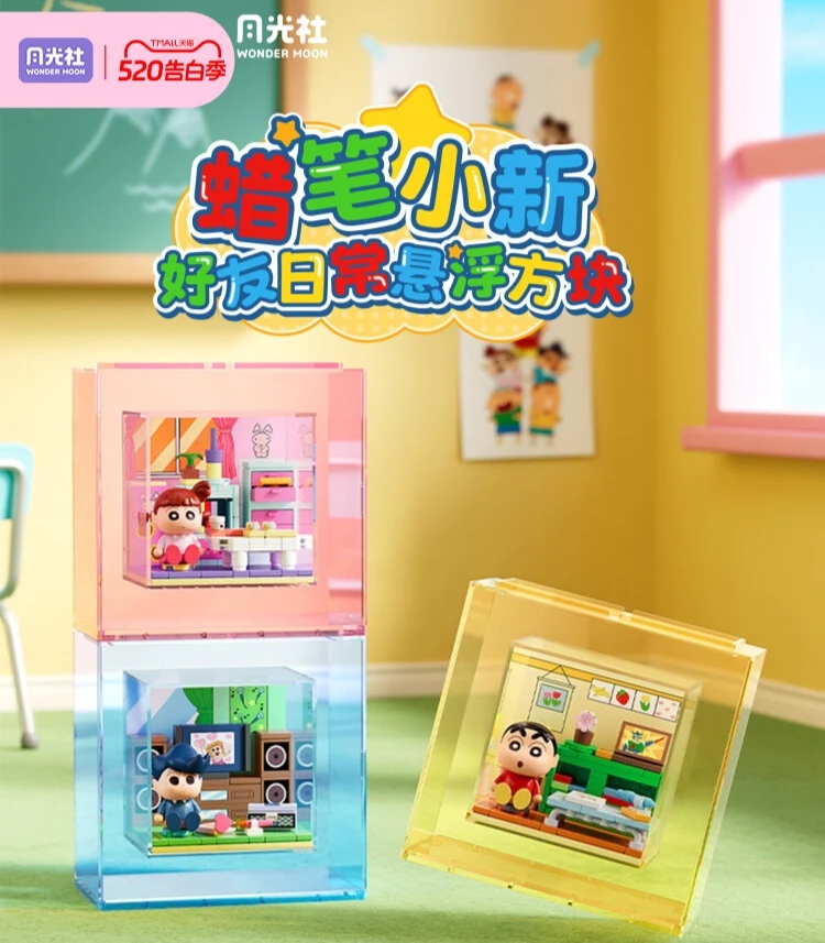 Wonder Moon Building Blocks Blind Box Crayon Shin-Chan Transparent Hollow Display Box Diy Assembled Floating Square Puzzle Toy
Wonder Moon Building Blocks Blind Box Crayon Shin-Chan Transparent Hollow Display Box Diy Assembled Floating Square Puzzle Toy