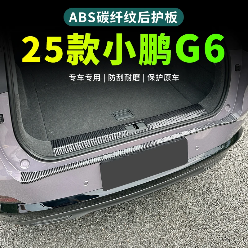 JC 25 для Xiaopeng G6, защитная полоса для порога багажника, 2025 для Xiaopeng G6, модифицированные принадлежности, практичные аксессуары
JC 25 для Xiaopeng G6, защитная полоса для порога багажника, 2025 для Xiaopeng G6, модифицированные принадлежности, практичные аксессуары