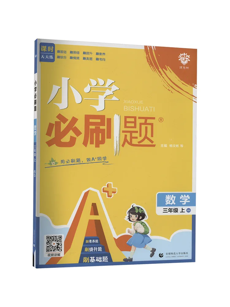 Book-Winshare Must Answer Questions For Elementary School Mathematics Grade 3 Upper Bs
Book-Winshare Must Answer Questions For Elementary School Mathematics Grade 3 Upper Bs