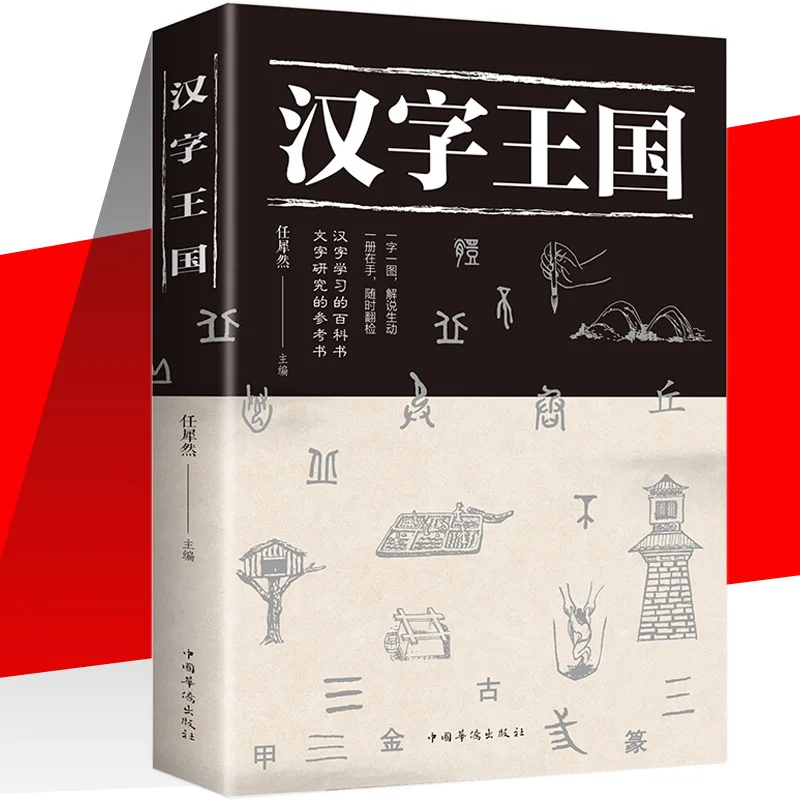 Learning Chinese Book Authentic The Kingdom of Chinese Characters - Unravel The Wonders of Chinese Script,Chinese Learning Guide
Learning Chinese Book Authentic The Kingdom of Chinese Characters - Unravel The Wonders of Chinese Script,Chinese Learning Guide