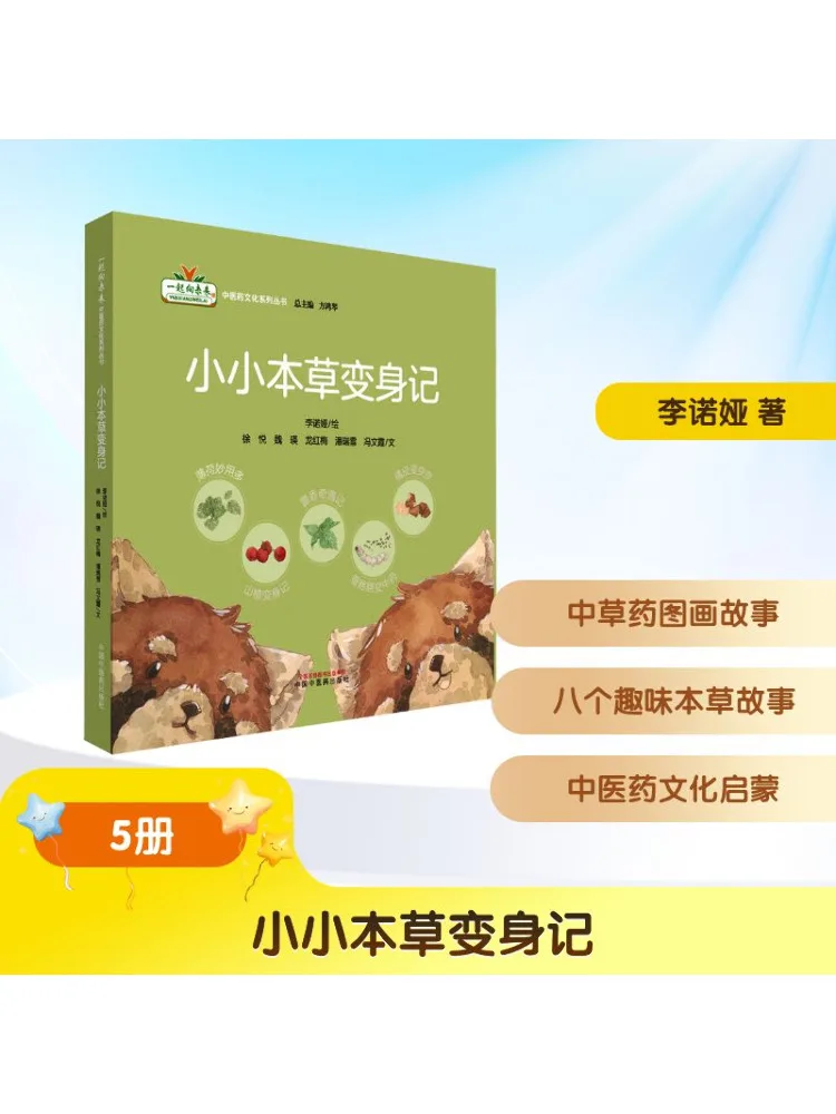 Книга-Winshare Little Herbal Transformation Story 1-5
Книга-Winshare Little Herbal Transformation Story 1-5