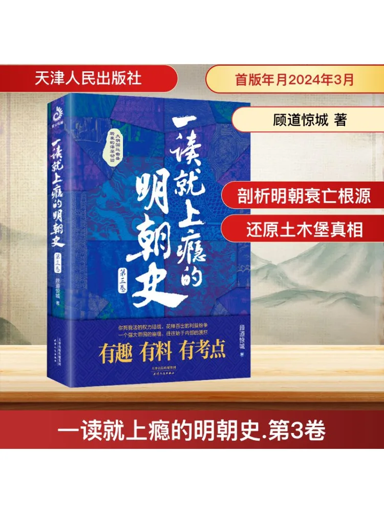 Book-Winshare The History Of the Ming Dynasty That Is Addictive As Soon As You Read It Volume 3
Book-Winshare The History Of the Ming Dynasty That Is Addictive As Soon As You Read It Volume 3