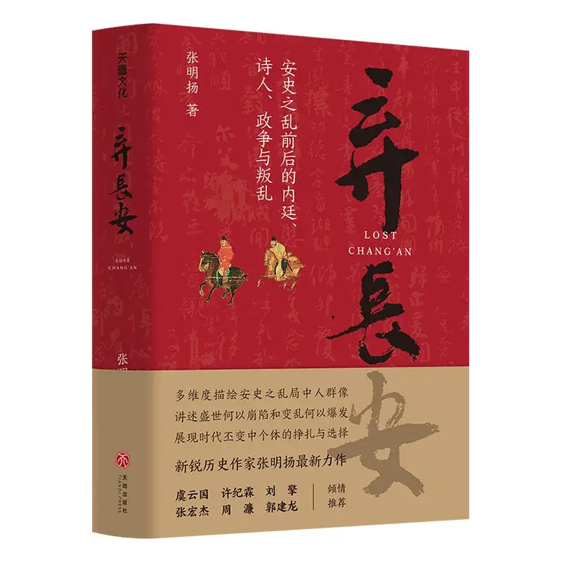 Abandoned Chang 'an Tang Dynasty historical events An Shi Rebellion ancient Chinese history books
Abandoned Chang 'an Tang Dynasty historical events An Shi Rebellion ancient Chinese history books