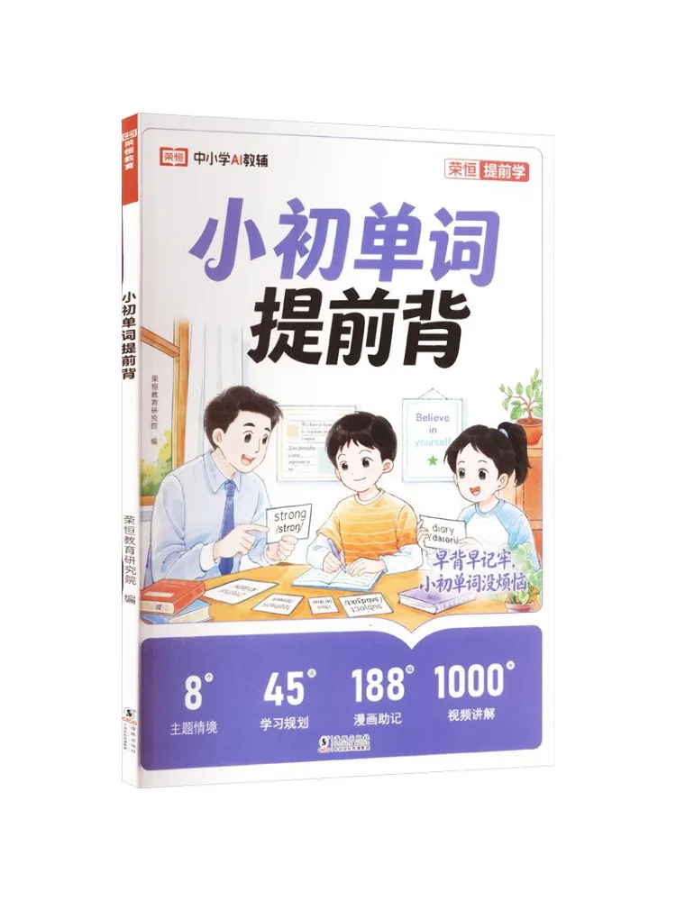 Book-Winshare Rongheng Education Fall 2026 Early Memorization Of English Words For Junior High and Elementary School Students
Book-Winshare Rongheng Education Fall 2026 Early Memorization Of English Words For Junior High and Elementary School Students