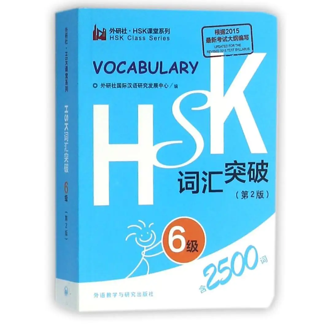 Учебник по лексике HSK 6, 2-е издание, Руководство по подготовке к экзамену по китайскому языку, Учебное пособие для продвинутых учащихся.
Учебник по лексике HSK 6, 2-е издание, Руководство по подготовке к экзамену по китайскому языку, Учебное пособие для продвинутых учащихся.