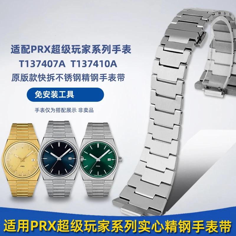 Suitable for Tissot 1853 Super Player PRX series steel strap T137410A/407A stainless steel watch strap
Suitable for Tissot 1853 Super Player PRX series steel strap T137410A/407A stainless steel watch strap