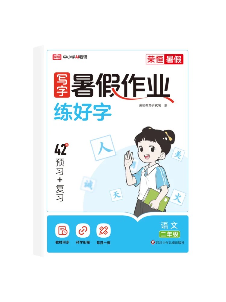 Книга-Winshare, письмо, летнее домашнее задание, китайский язык, класс 2.
Книга-Winshare, письмо, летнее домашнее задание, китайский язык, класс 2.