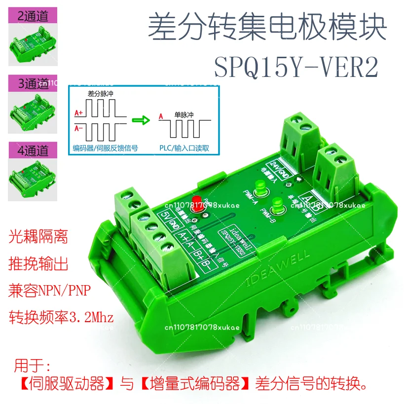 2/3/4 Channel Differential Signal Conversion Single-Ended Collector Servo Encoder NPN/PNP Compatible SPQ15
2/3/4 Channel Differential Signal Conversion Single-Ended Collector Servo Encoder NPN/PNP Compatible SPQ15
