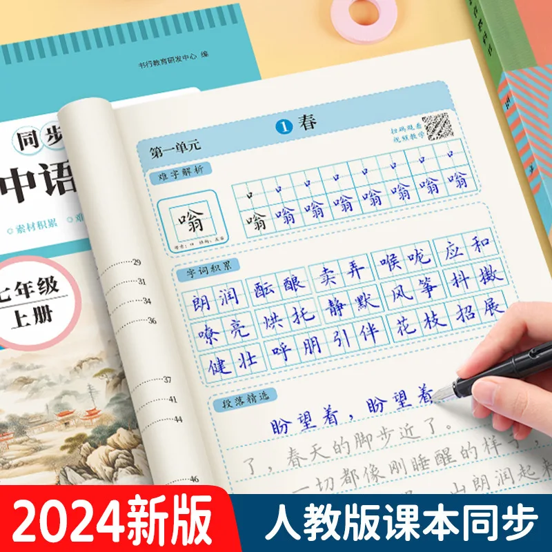 Synchronized Calligraphy in Junior High School Chinese Textbooks, People's Education Press, Regular Script Practice Calligraphy
Synchronized Calligraphy in Junior High School Chinese Textbooks, People's Education Press, Regular Script Practice Calligraphy