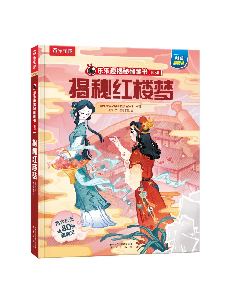 Book-Winshare Unveiling the Secrets Of Dream Of the Red Chamber Hardcover Lelequ Unveiling Flip Book Series
Book-Winshare Unveiling the Secrets Of Dream Of the Red Chamber Hardcover Lelequ Unveiling Flip Book Series