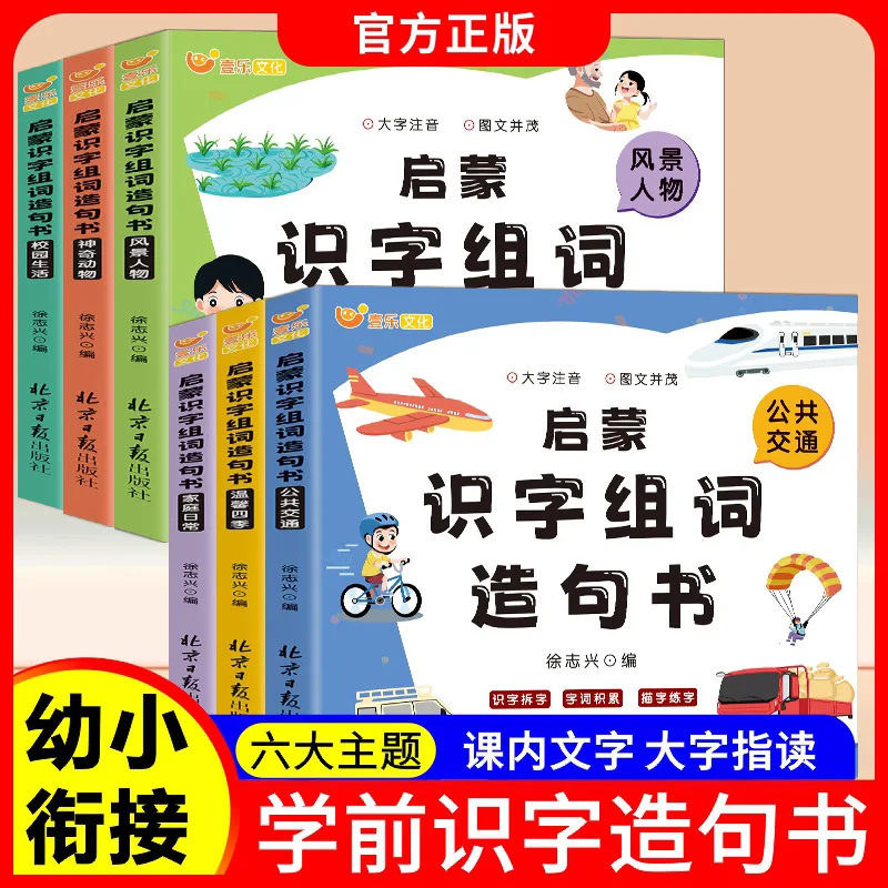Elementary School Transition Enlightenment Word Group Sentence Book, Preschool Picture Literacy Early Education Book
Elementary School Transition Enlightenment Word Group Sentence Book, Preschool Picture Literacy Early Education Book