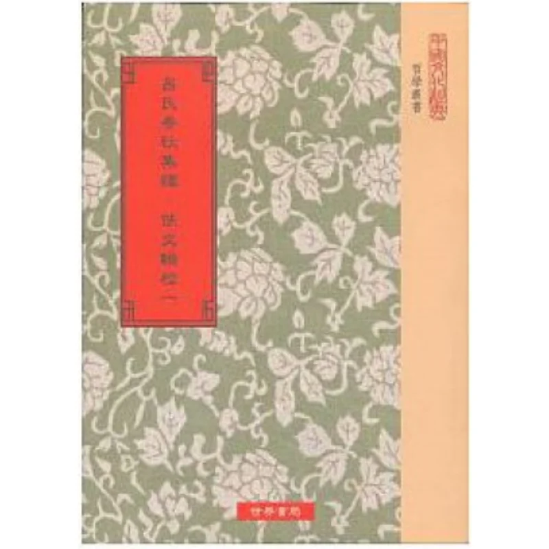 Lus Collected Explanations Of Spring And Autumn Edited And Collated Lost Writings 4 Volumes In Total 9789570603880
Lus Collected Explanations Of Spring And Autumn Edited And Collated Lost Writings 4 Volumes In Total 9789570603880
