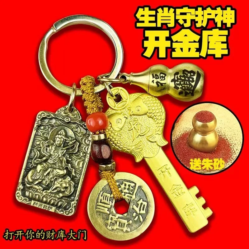 2PCset Brass Year Dragon Open Vault Keychain Zodiac Men's and Women's Natal Buddha Five Emperors Money Key Chain Gift Pendant
2PCset Brass Year Dragon Open Vault Keychain Zodiac Men's and Women's Natal Buddha Five Emperors Money Key Chain Gift Pendant