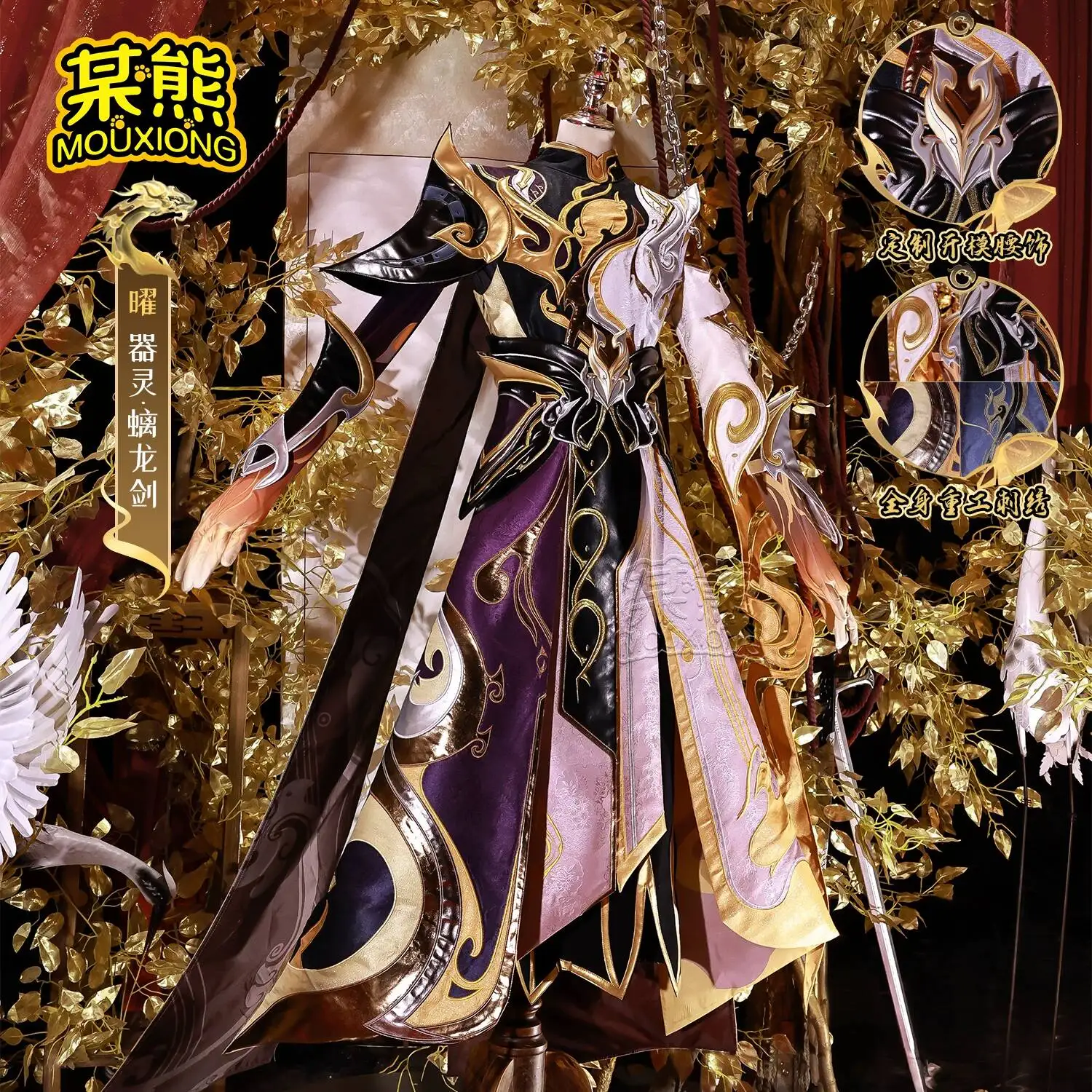 A Bear's Glory: King of Glory Yao·Qi Ling·Chi Long Sword Cosplay Costume Endless Artifact Game Anime Costume Full Set
A Bear's Glory: King of Glory Yao·Qi Ling·Chi Long Sword Cosplay Costume Endless Artifact Game Anime Costume Full Set