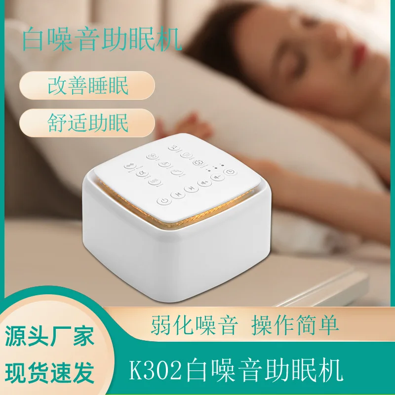 Baby white noise sleep instrument sleeping at night sleep instrument audio baby soothing intelligent sleep instrument
Baby white noise sleep instrument sleeping at night sleep instrument audio baby soothing intelligent sleep instrument
