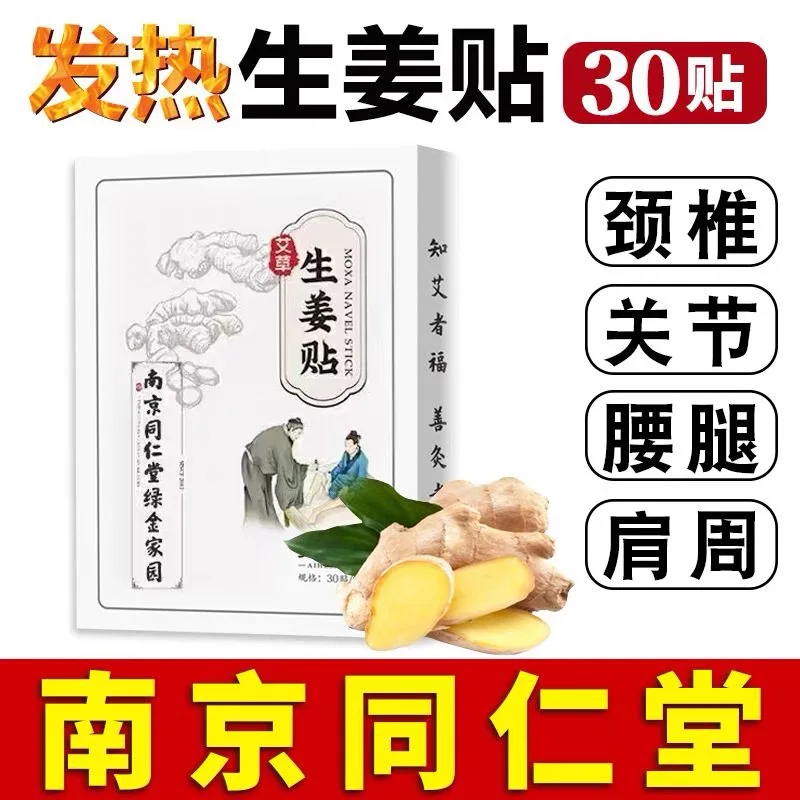 60PCS Ginger patch, mugwort, ginger knee patch, hot compress on cervical spine, lumbar spine, shoulder and knee joints
60PCS Ginger patch, mugwort, ginger knee patch, hot compress on cervical spine, lumbar spine, shoulder and knee joints