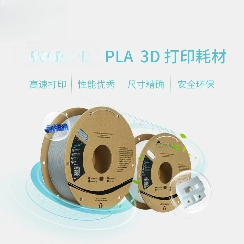 PLA 3D printing consumables High melting finger High performance High precision Suitable for Tuozhu Chuangxiang Longitudinal
PLA 3D printing consumables High melting finger High performance High precision Suitable for Tuozhu Chuangxiang Longitudinal