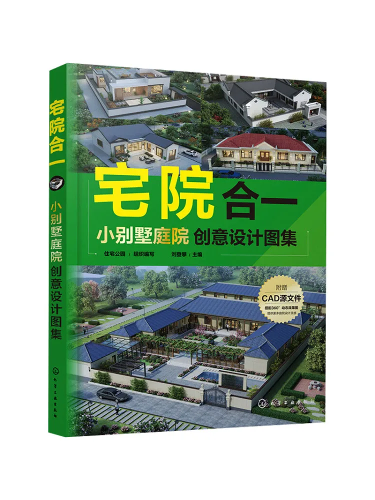 Book-Winshare Integrated Courtyard and Villa Creative Design Collection