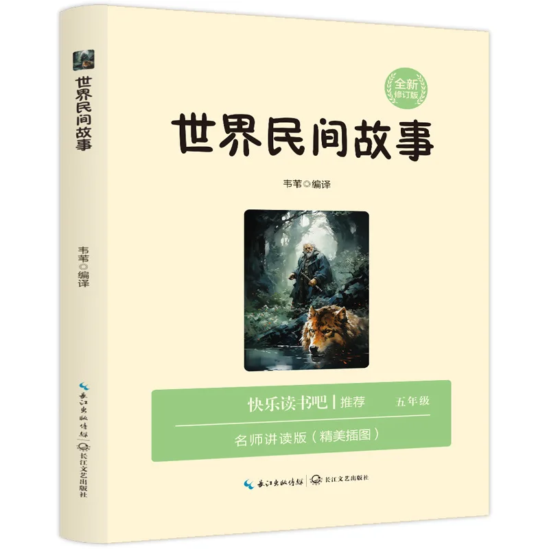 World Folk Stories, Read Happily
World Folk Stories, Read Happily