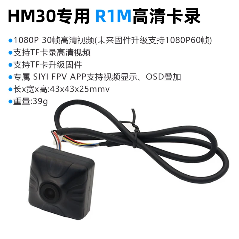 High definition digital camera FPV card recording R1M suitable for HM30 digital image transmission system with low latency
High definition digital camera FPV card recording R1M suitable for HM30 digital image transmission system with low latency