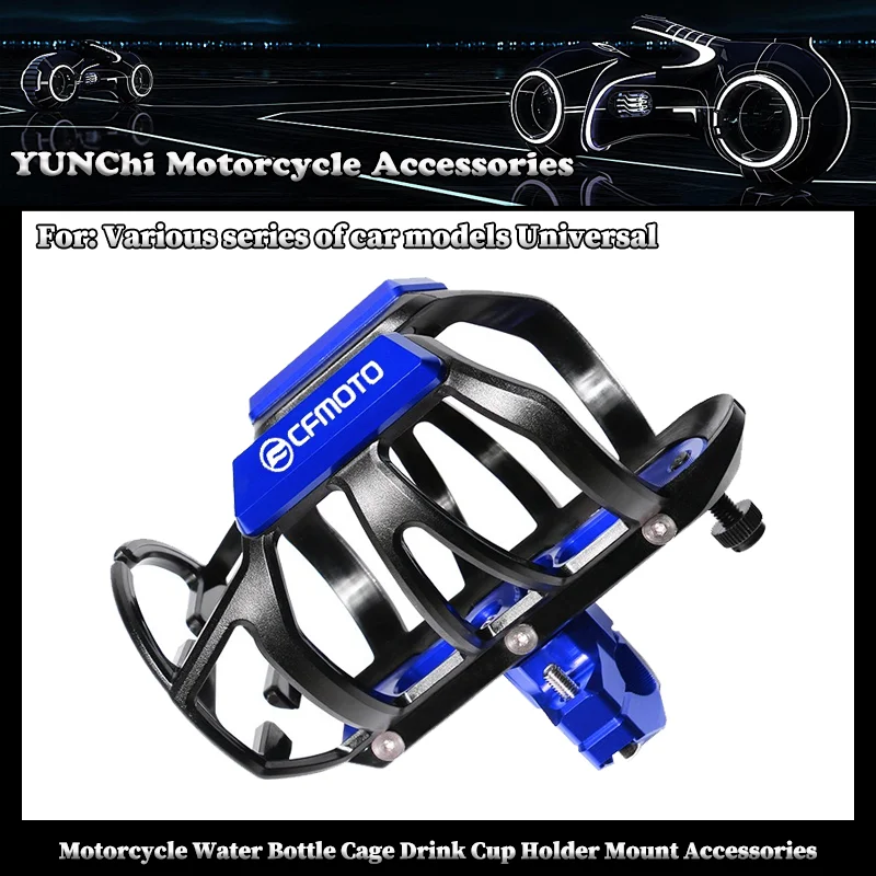 Мотоциклетная клетка для бутылки с водой, держатель для напитков, держатель для чашки, аксессуары для CFMOTO, различные модели автомобилей, универсальные
Мотоциклетная клетка для бутылки с водой, держатель для напитков, держатель для чашки, аксессуары для CFMOTO, различные модели автомобилей, универсальные