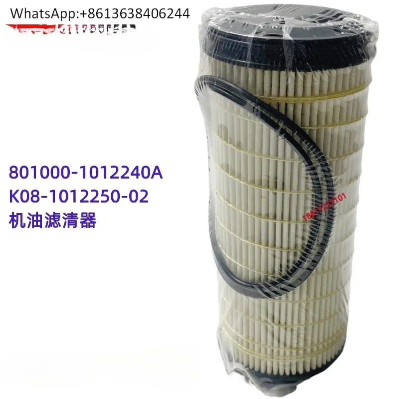 National Six Engine K08-101 2250-02 Oil Filter Chenglong Jianghuai Combined Foton
National Six Engine K08-101 2250-02 Oil Filter Chenglong Jianghuai Combined Foton
